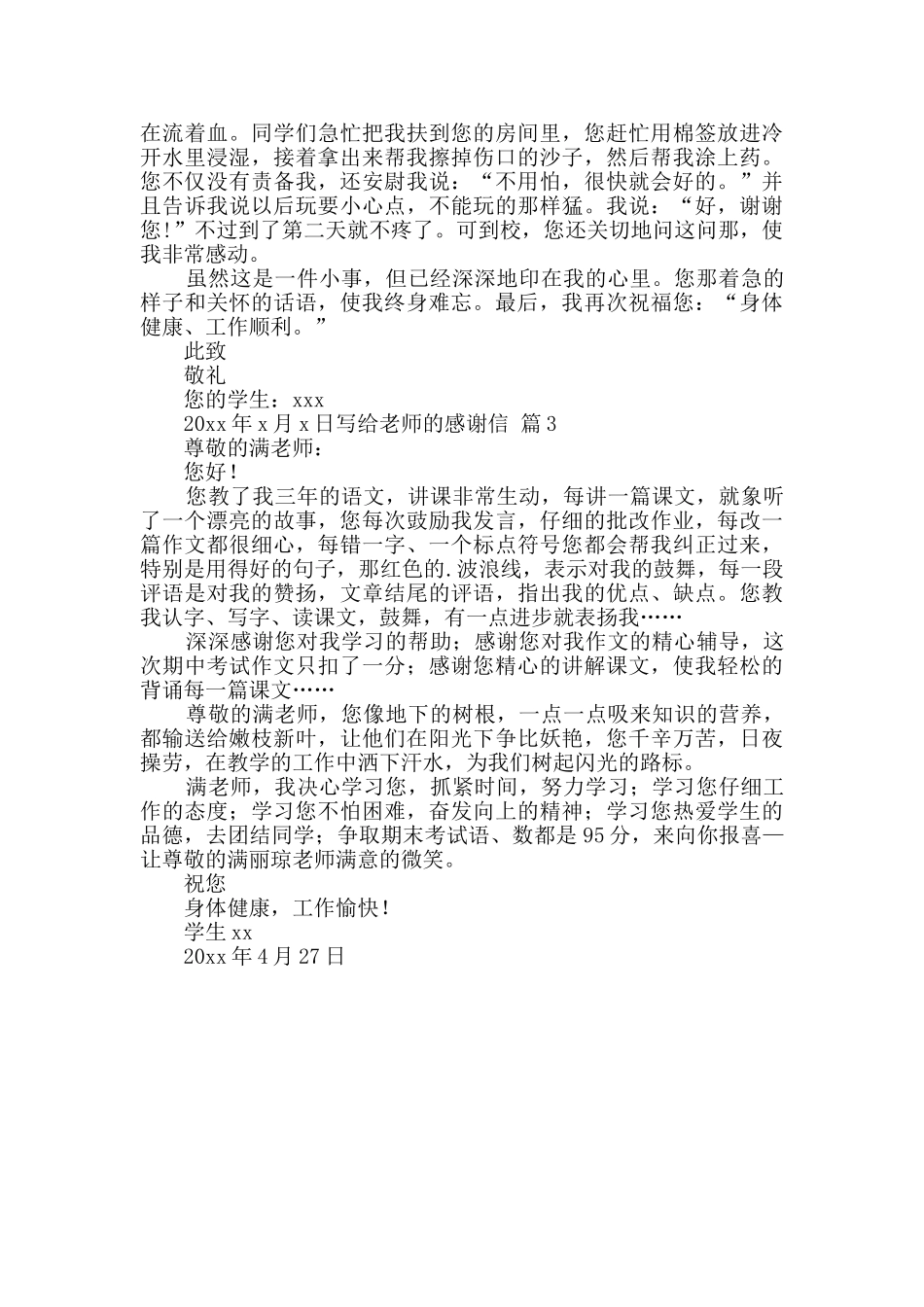 有关写给老师的感谢信3篇_第2页