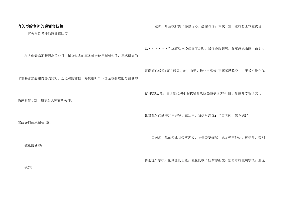 有关写给老师的感谢信四篇_第1页
