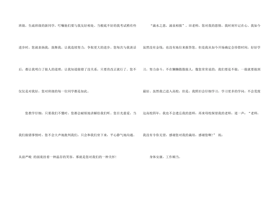 有关写给老师的感谢信四篇_第2页