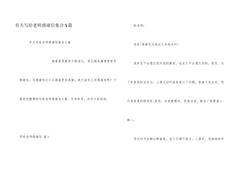 有关写给老师感谢信集合5篇_第1页