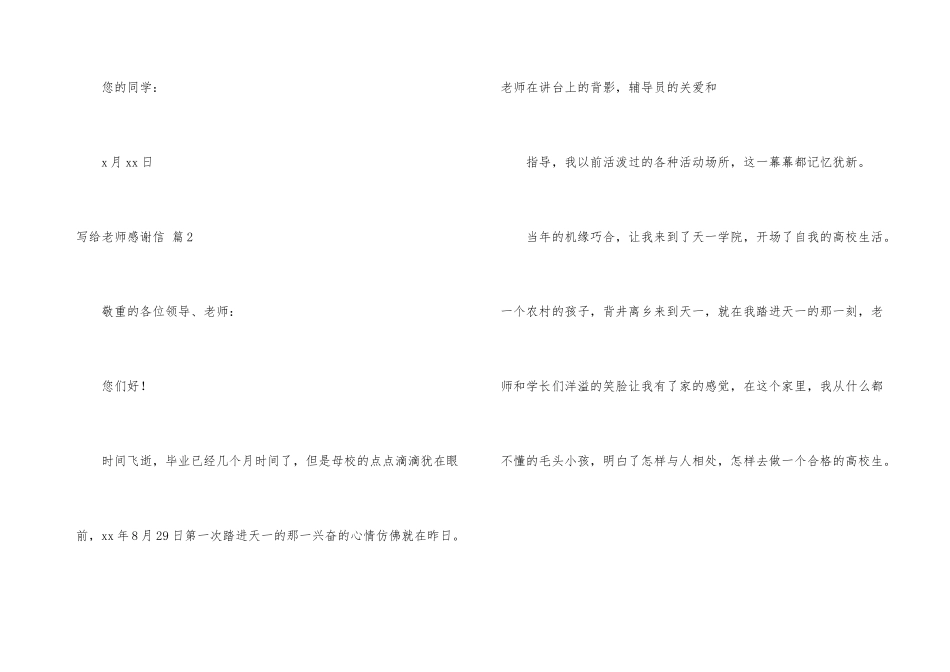 有关写给老师感谢信集合5篇_第3页