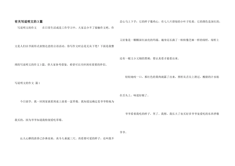 有关写说明文的3篇_第1页