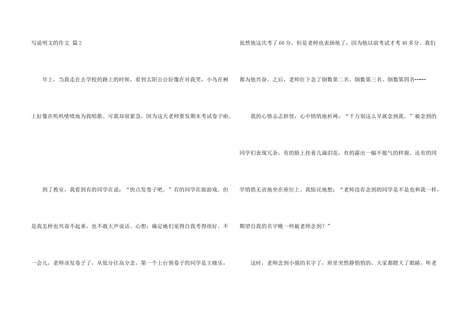 有关写说明文的3篇_第2页