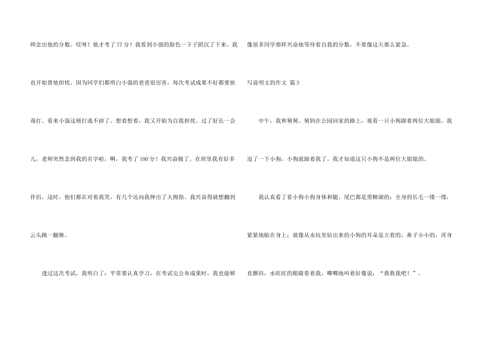 有关写说明文的3篇_第3页