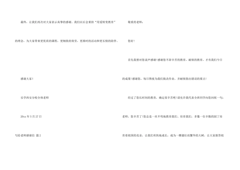 有关写给老师感谢信集合六篇_第3页