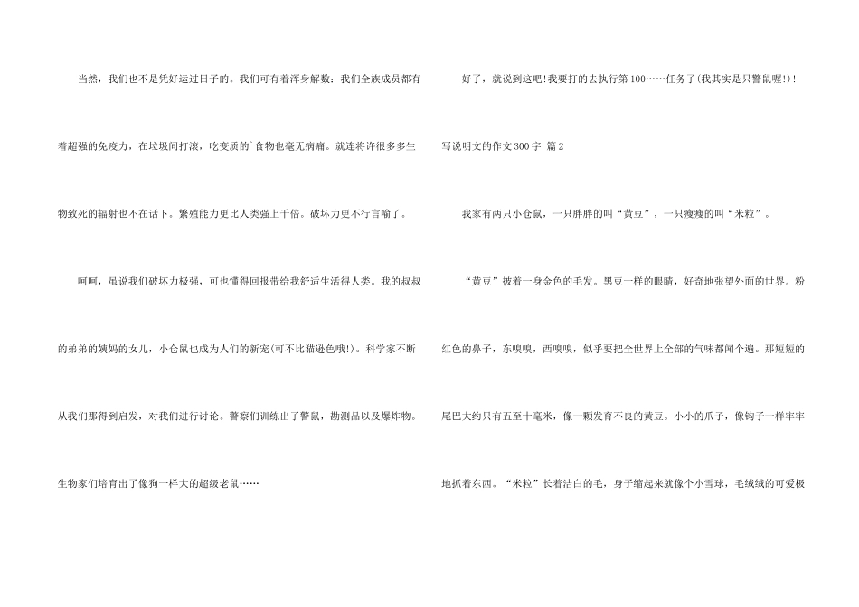 有关写说明文的300字三篇_第2页