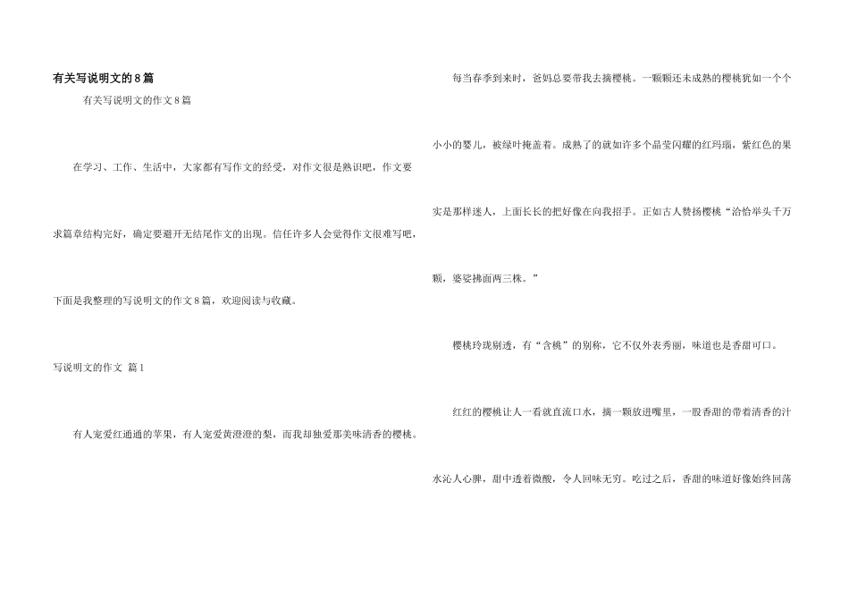 有关写说明文的8篇_第1页