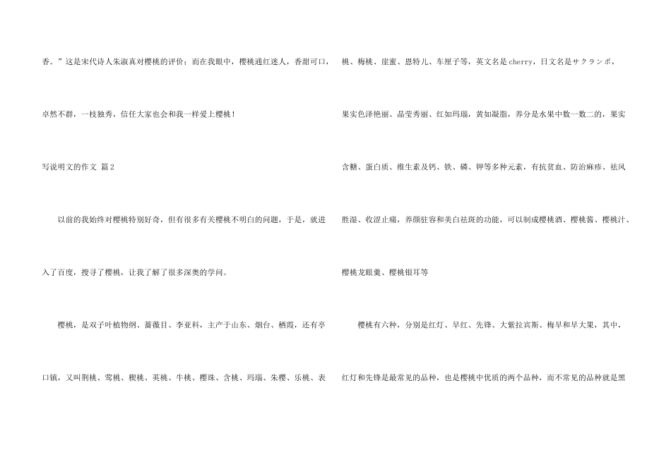 有关写说明文的8篇_第3页