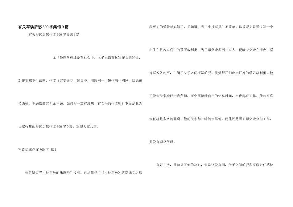 有关写读后感300字集锦9篇_第1页