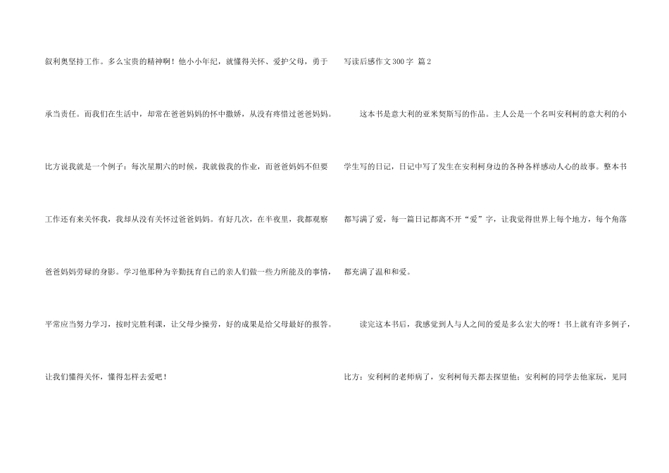 有关写读后感300字集锦9篇_第2页