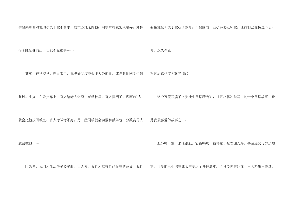 有关写读后感300字集锦9篇_第3页