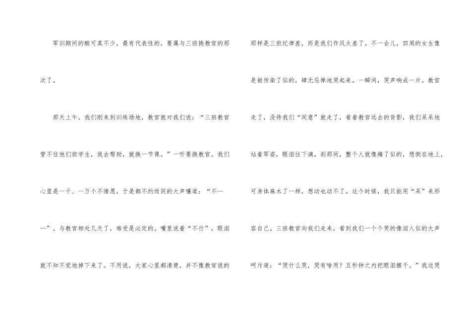 有关军训600字3篇_第2页