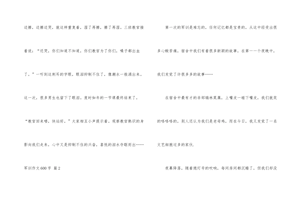 有关军训600字3篇_第3页