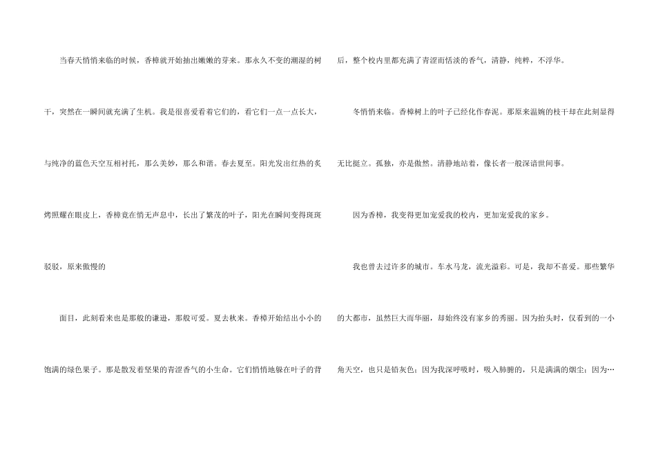 有关写香樟树七篇_第2页