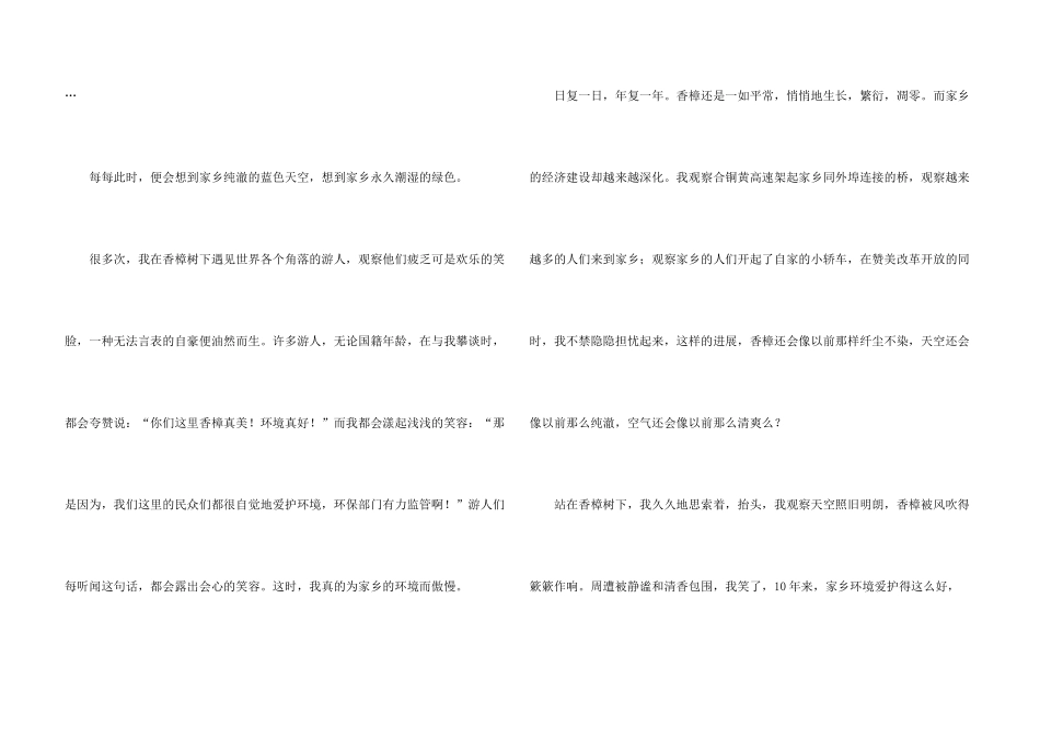 有关写香樟树七篇_第3页