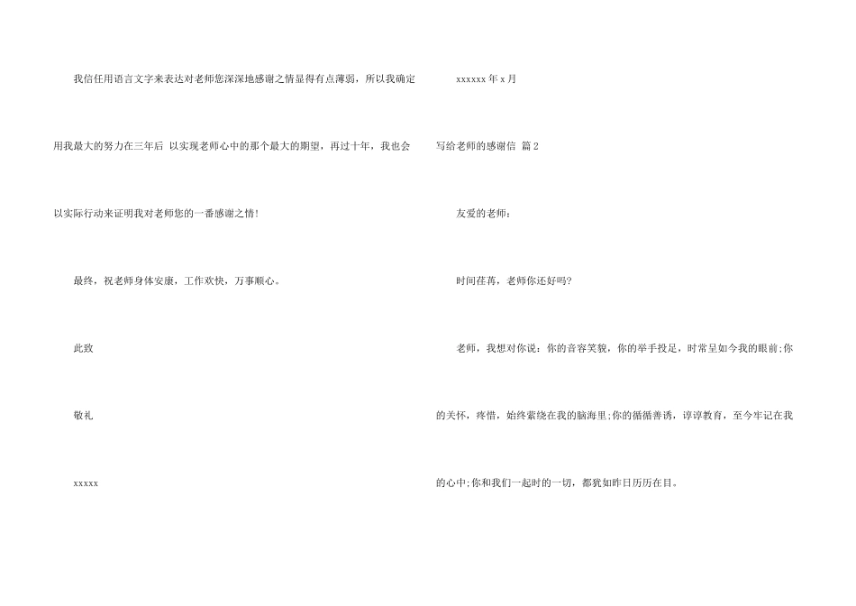有关写给老师的感谢信八篇_第3页
