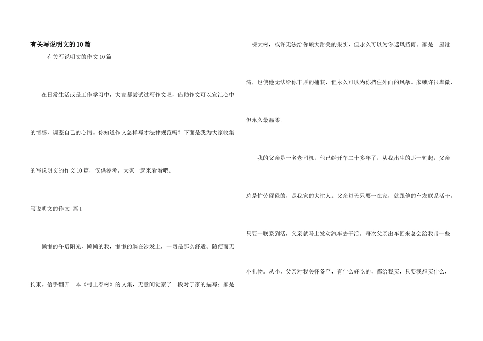 有关写说明文的10篇_第1页