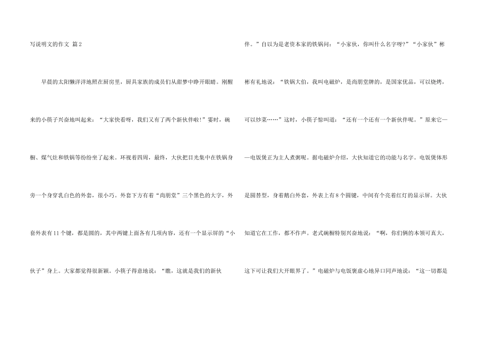 有关写说明文的10篇_第3页