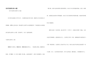 有关写说明文的10篇