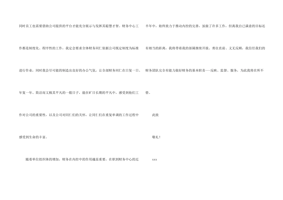 有关写给领导的感谢信四篇_第2页