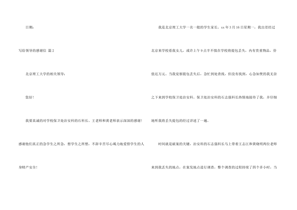 有关写给领导的感谢信四篇_第3页