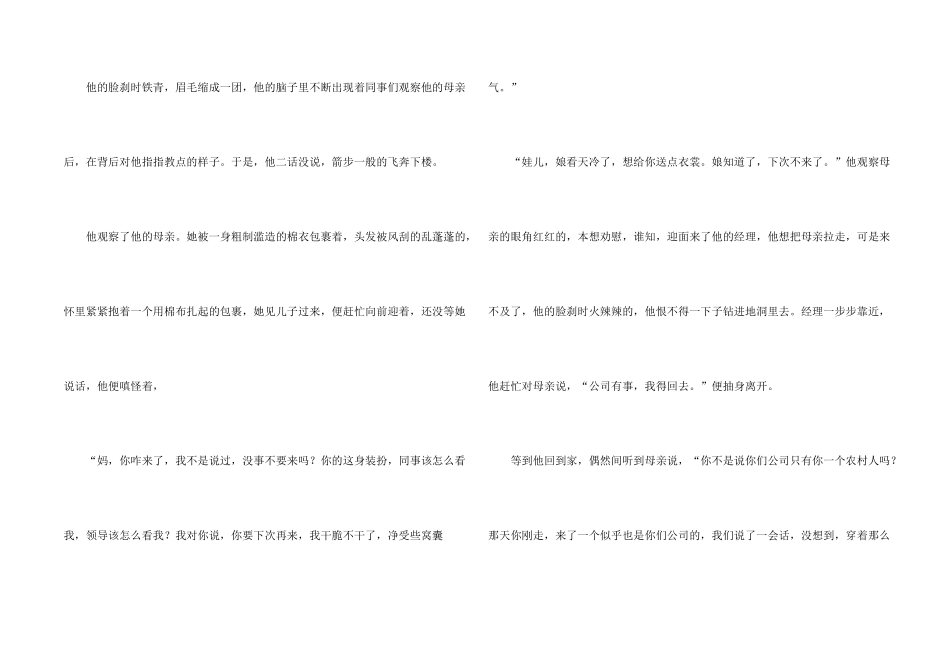 有关农村500字六篇_第2页