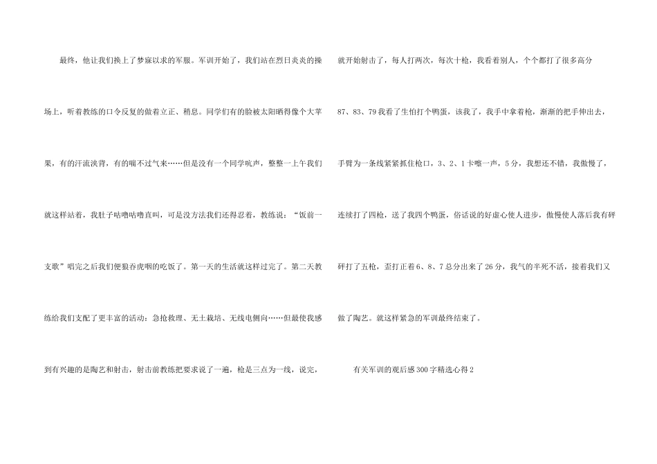 有关军训的观后感300字心得_第2页