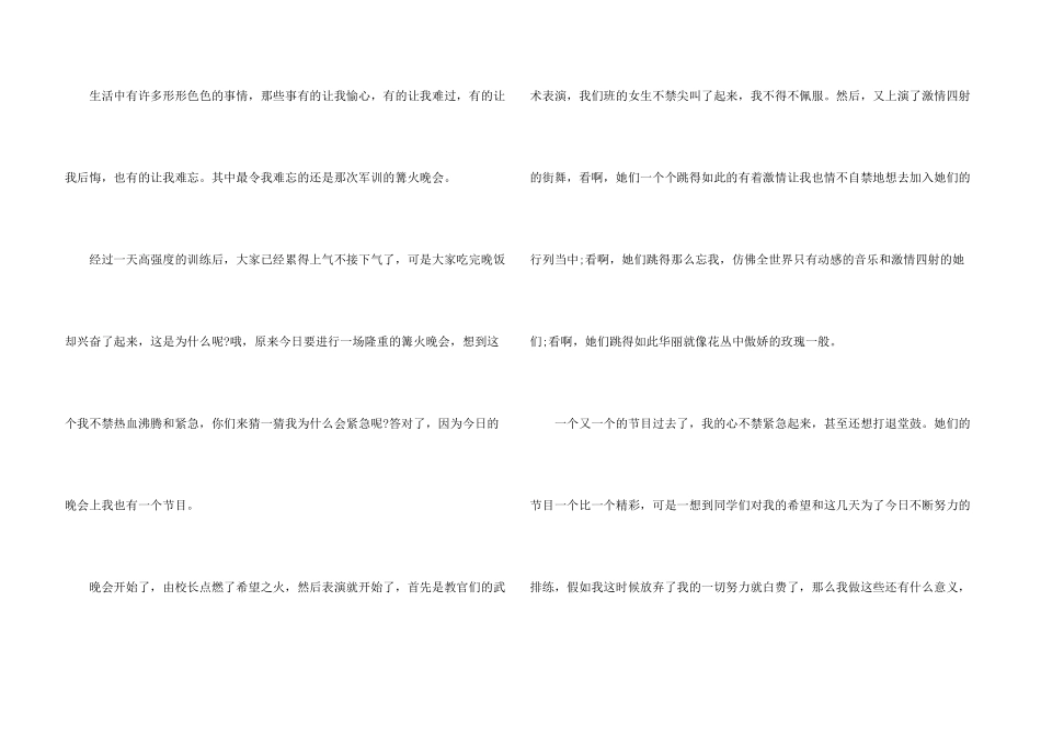 有关军训的观后感300字心得_第3页