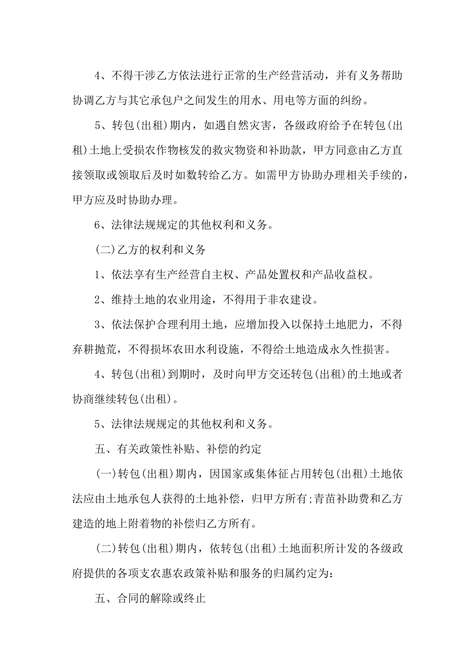 有关农村土地合同模板合集六篇_第3页
