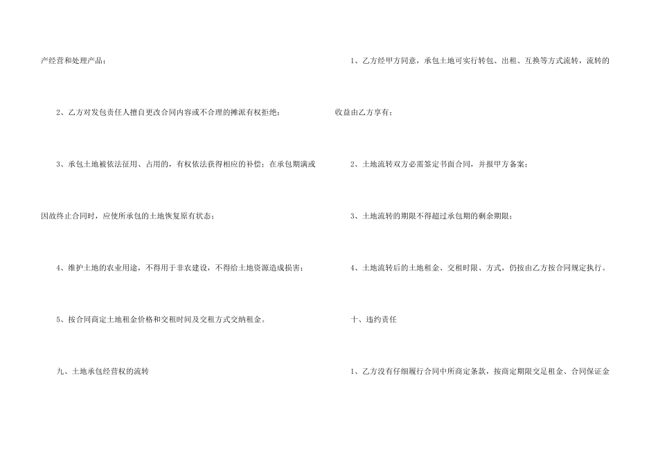 有关农场和土地的承包合同范本_第3页