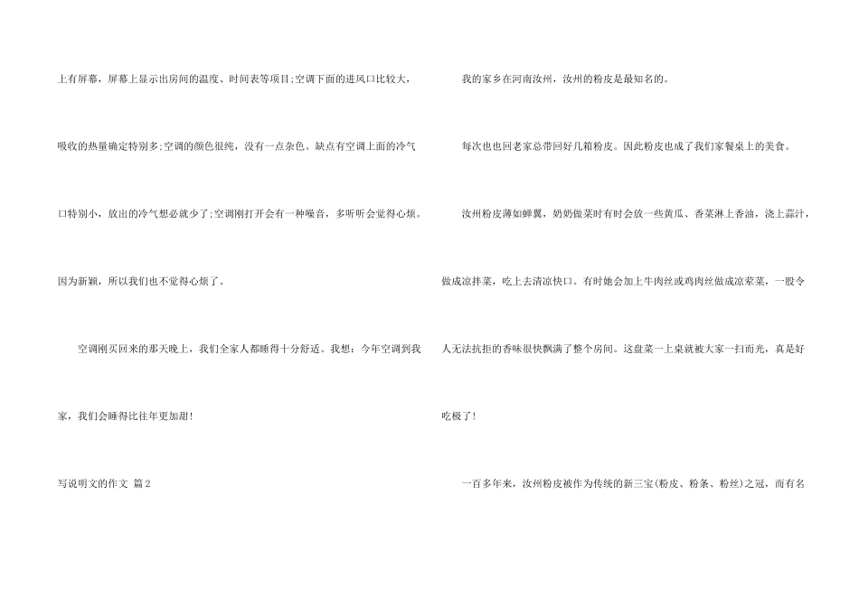 有关写说明文的三篇_第2页