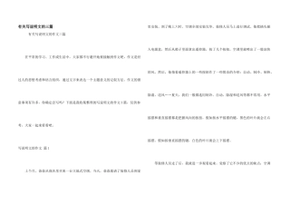 有关写说明文的三篇