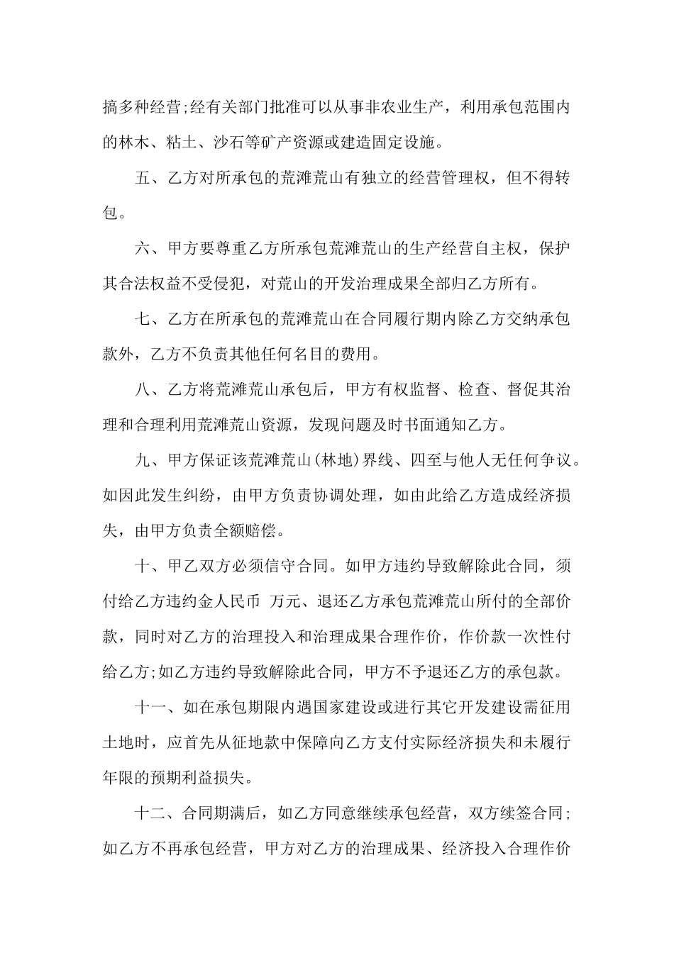 有关农村土地合同模板集锦6篇_第2页
