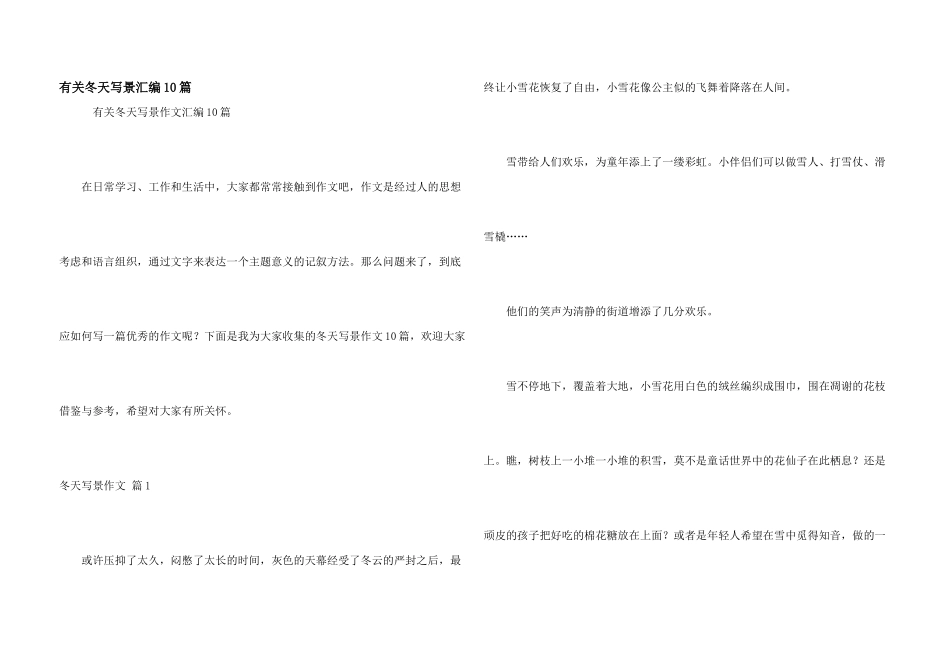 有关冬天写景汇编10篇_第1页