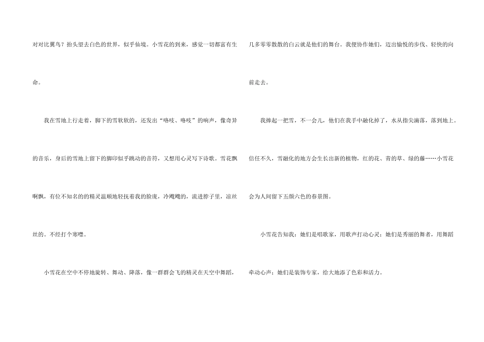有关冬天写景汇编10篇_第2页
