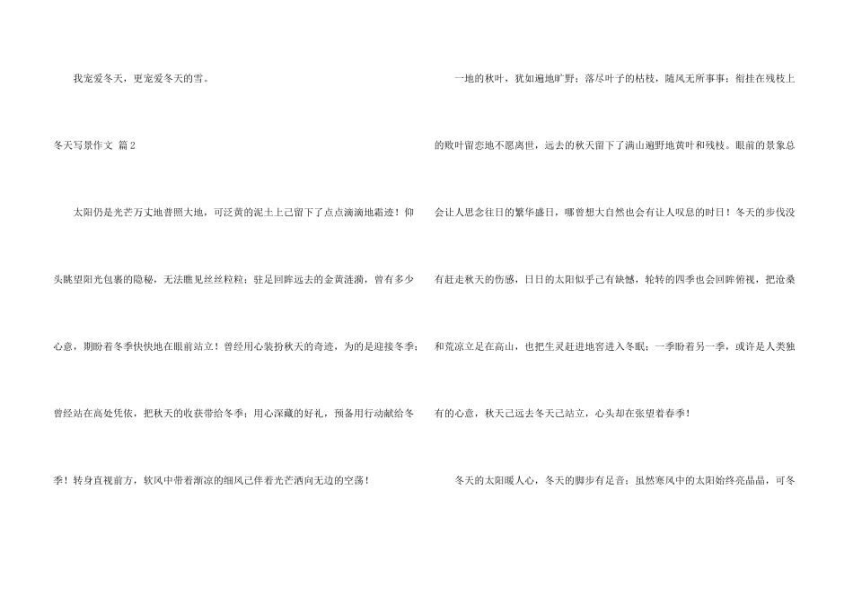 有关冬天写景汇编10篇_第3页