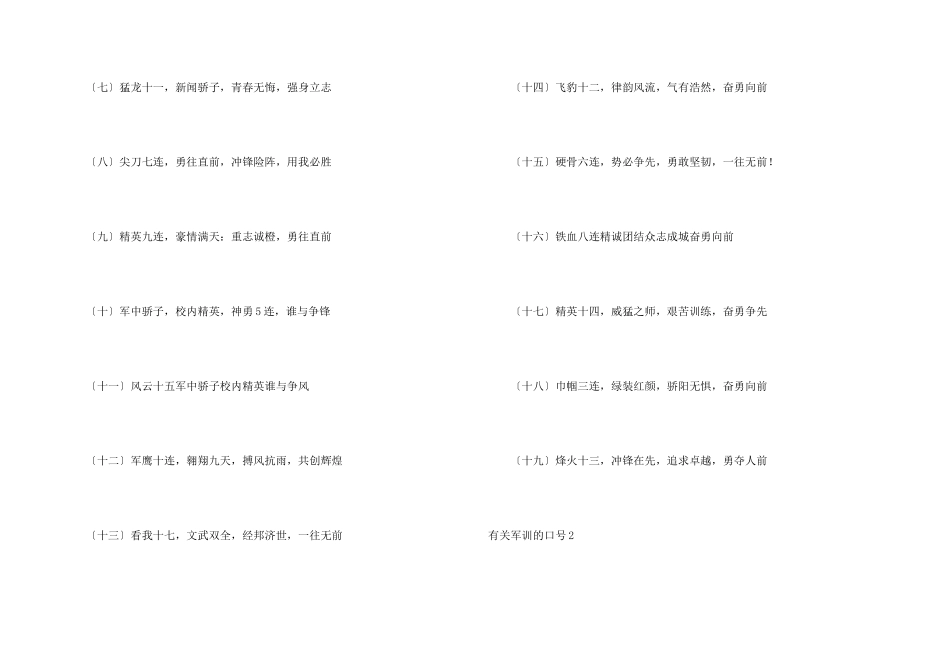 有关军训的口号_第2页