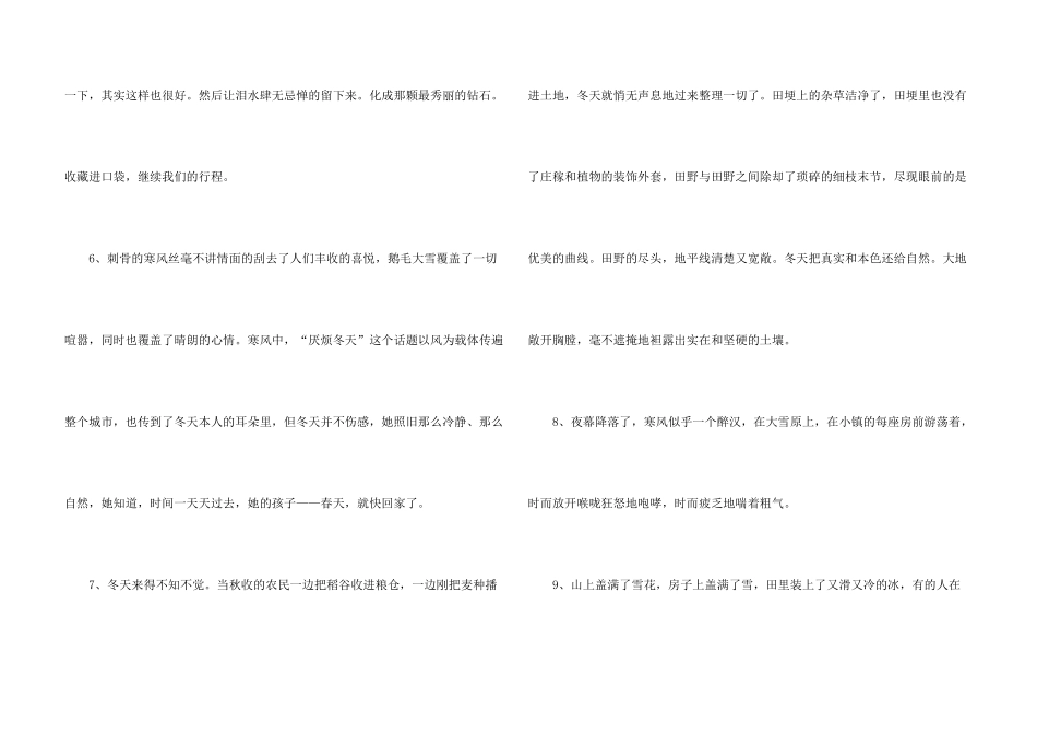 有关冬天的好词好句_第3页