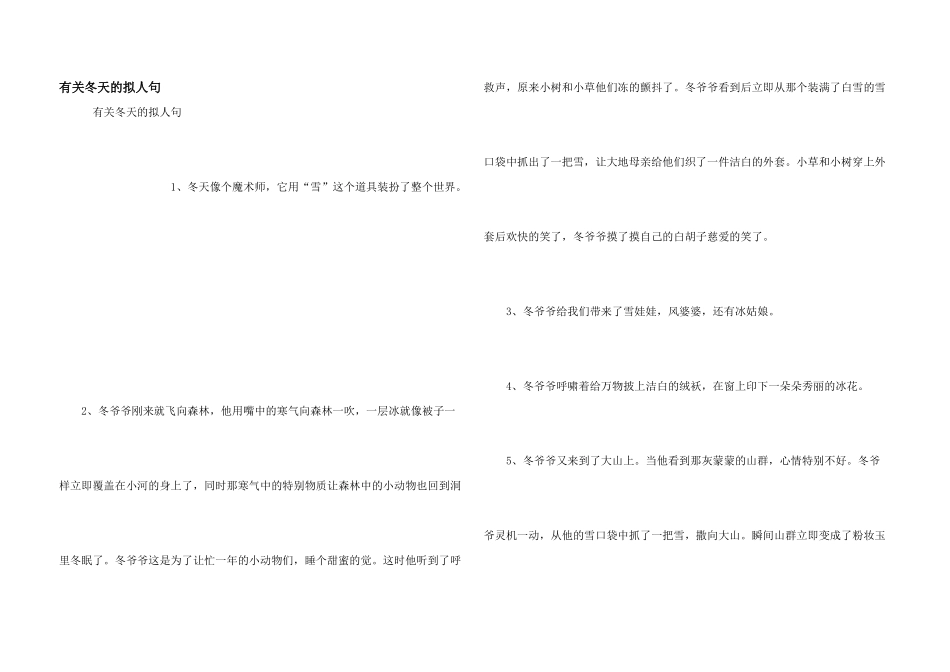 有关冬天的拟人句_第1页