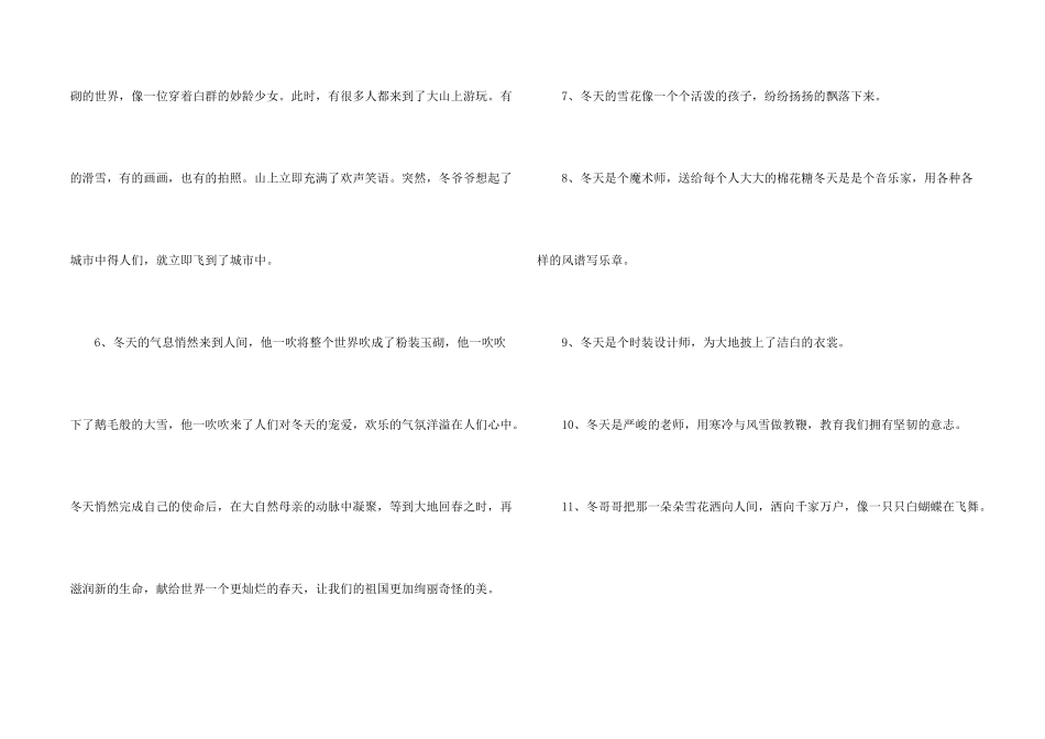 有关冬天的拟人句_第2页