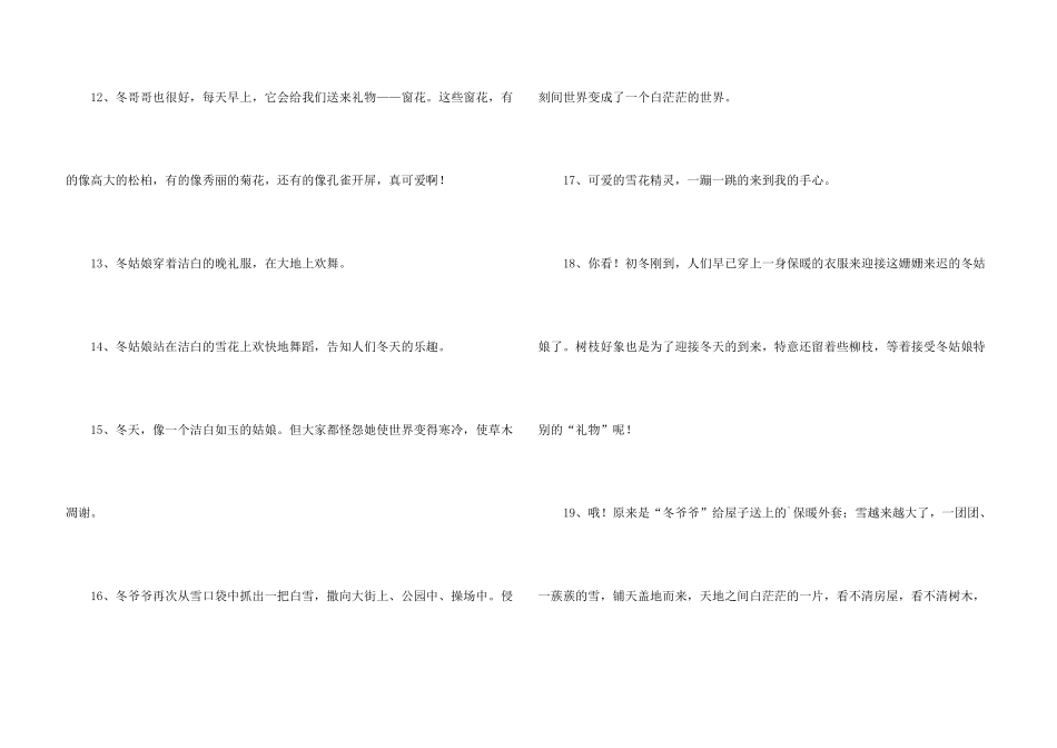 有关冬天的拟人句_第3页