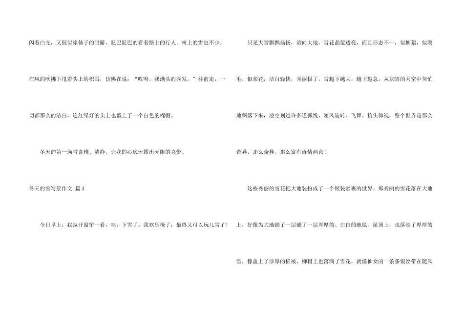 有关冬天的雪写景6篇_第3页