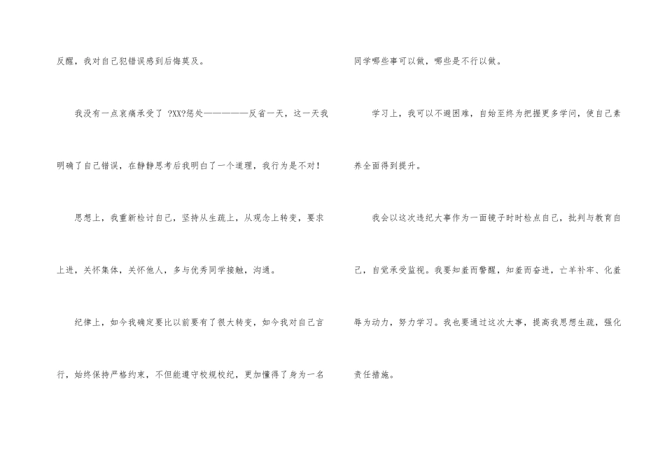 有关军训迟到检讨书合集八篇_第2页