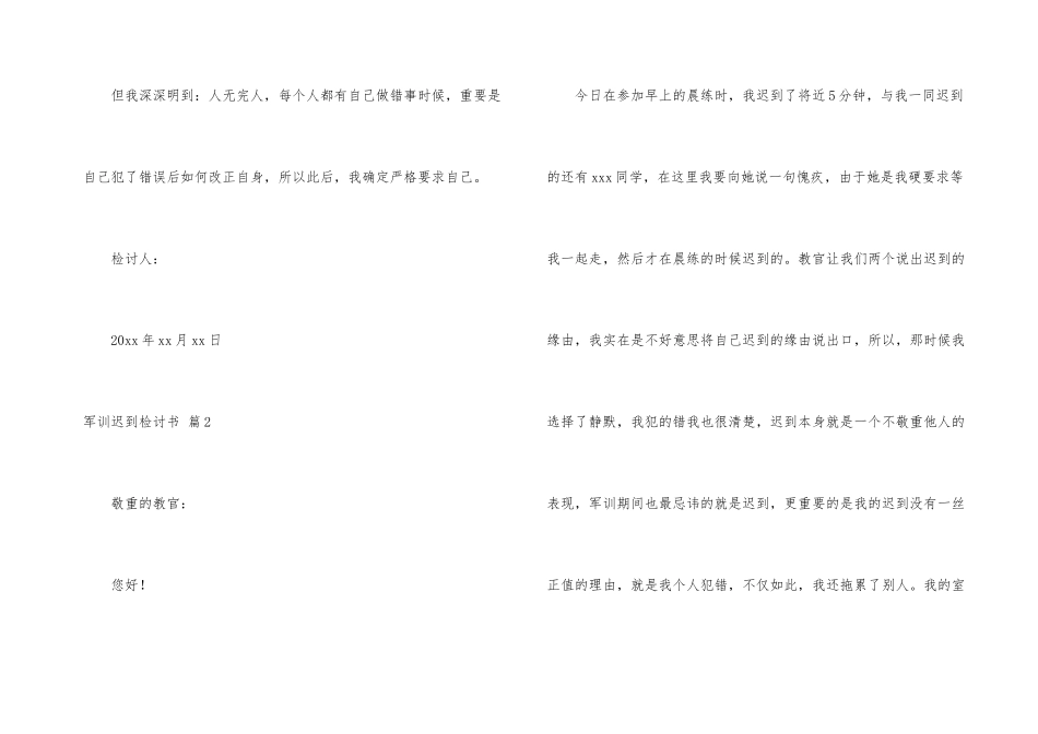 有关军训迟到检讨书合集八篇_第3页