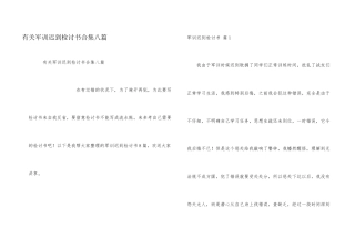 有关军训迟到检讨书合集八篇