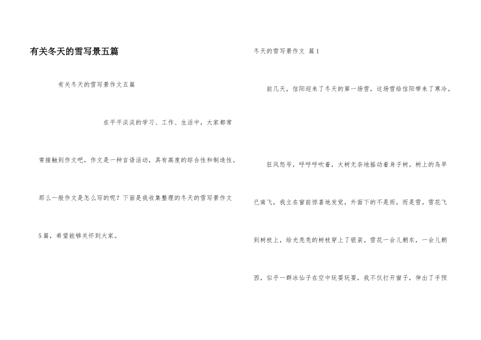 有关冬天的雪写景五篇_第1页