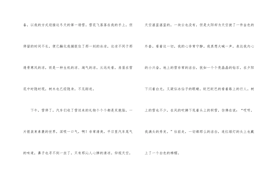 有关冬天的雪写景五篇_第2页