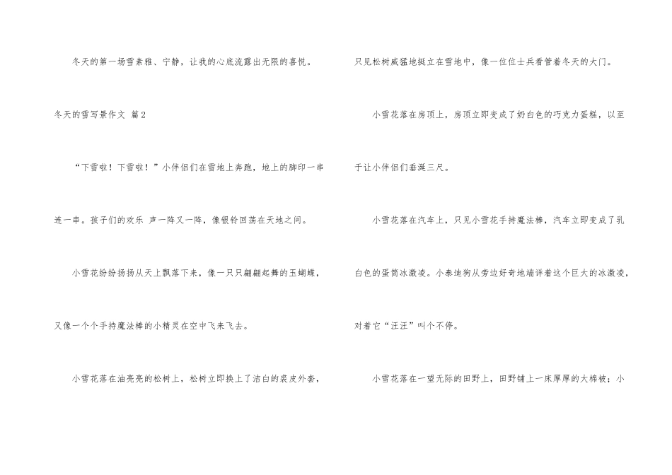 有关冬天的雪写景五篇_第3页