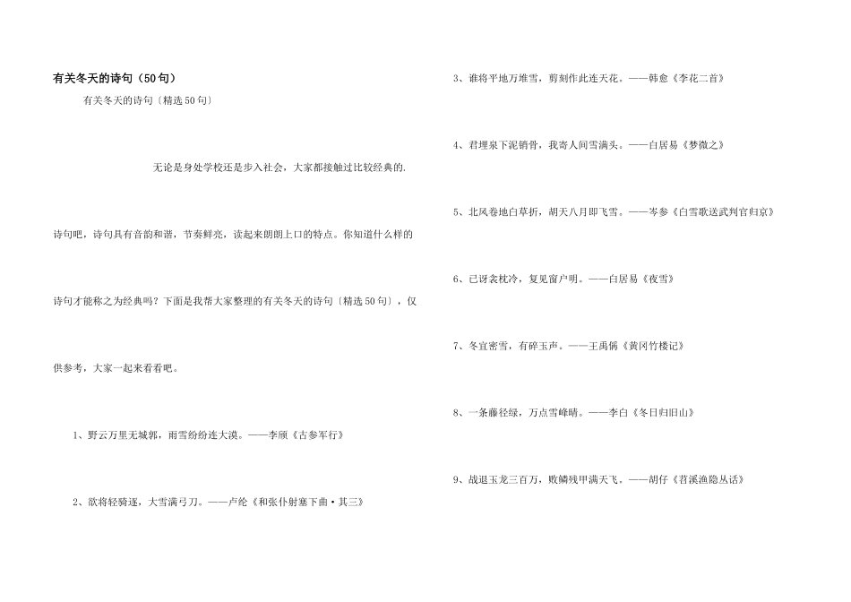 有关冬天的诗句（50句）_第1页