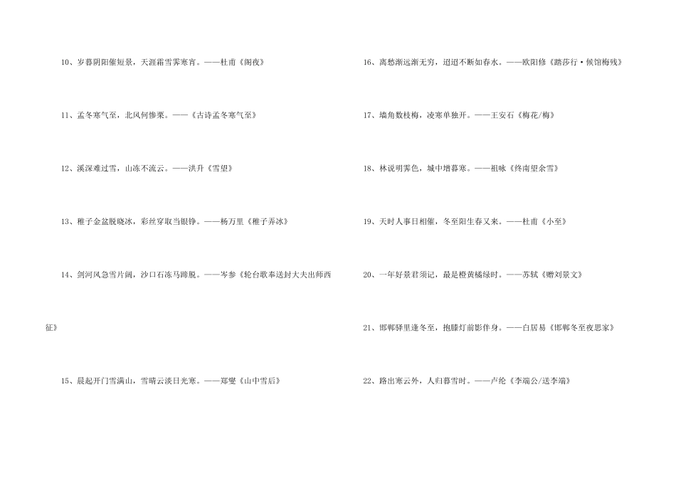 有关冬天的诗句（50句）_第2页